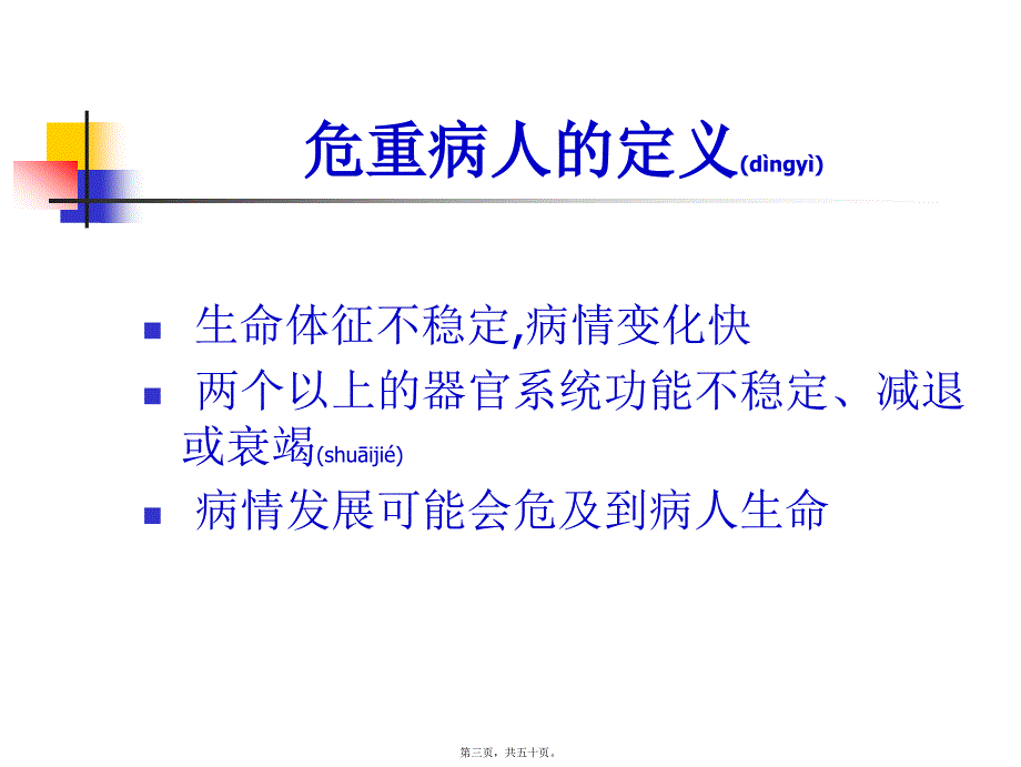 医学专题—危重病人的风险评估_第3页