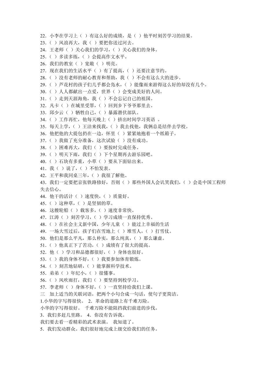 二年级语文基础知识复习卷_第2页