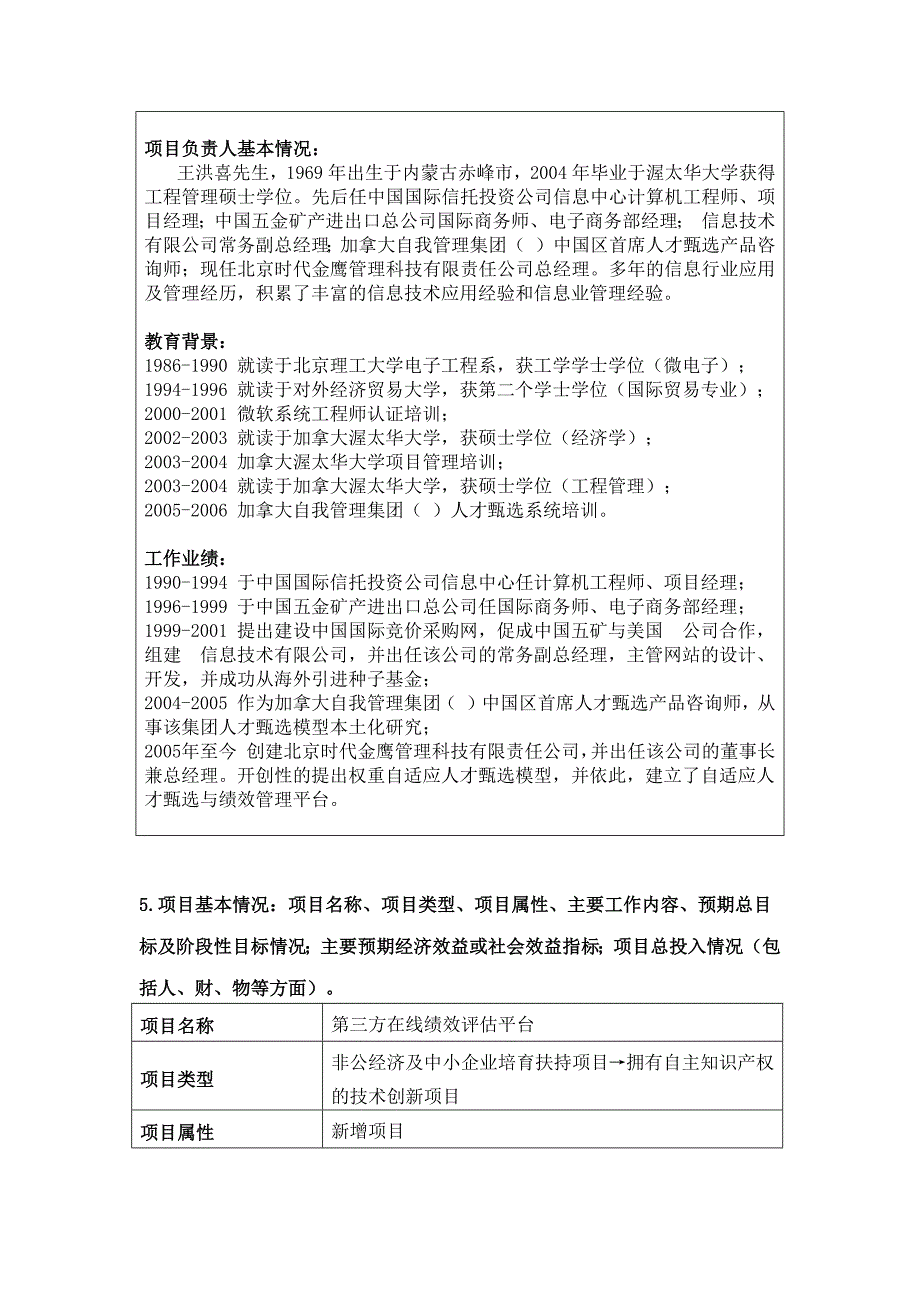 第三方在线绩效评估平台_第5页