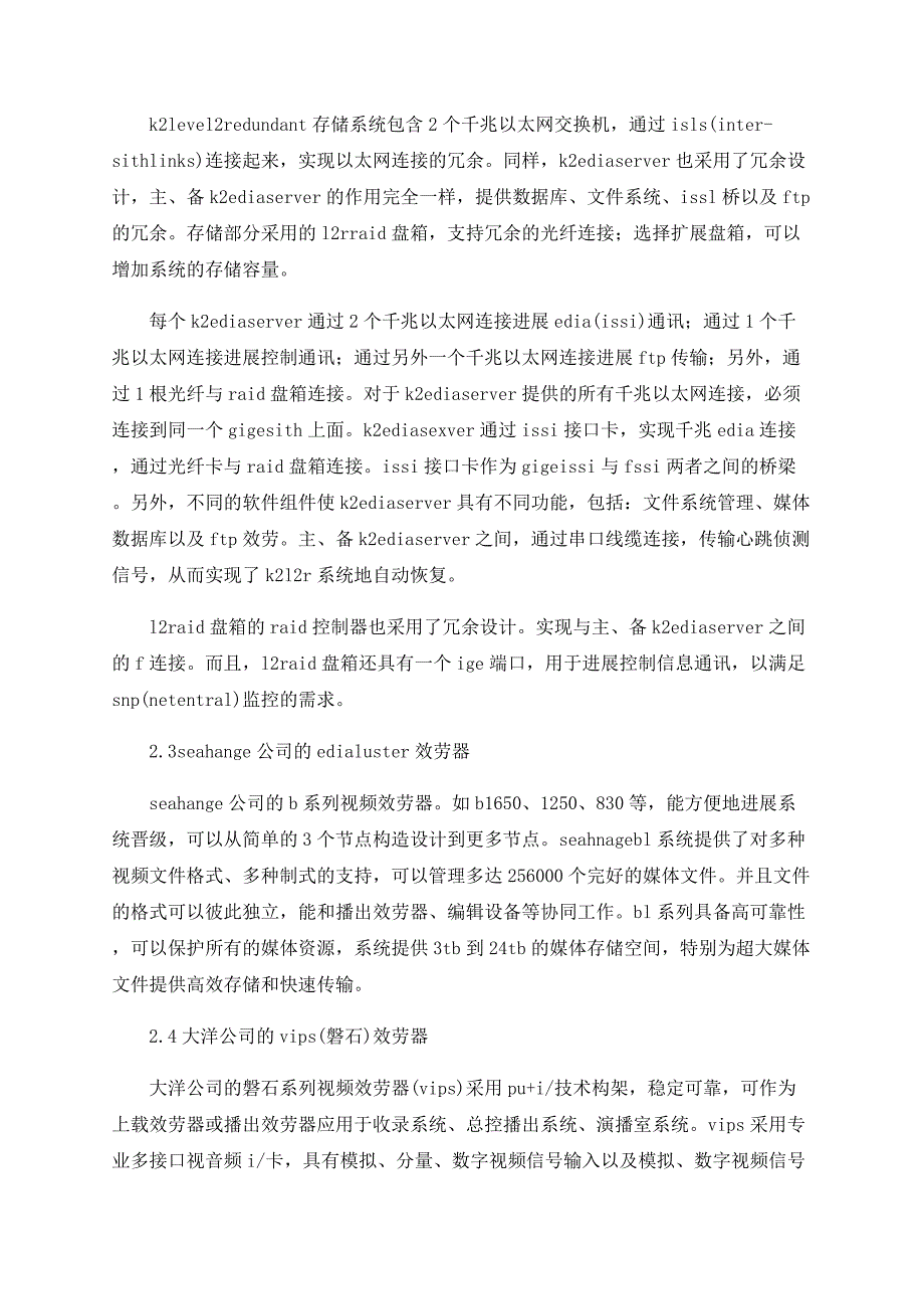 对视频服务器产品技术的分析_第4页