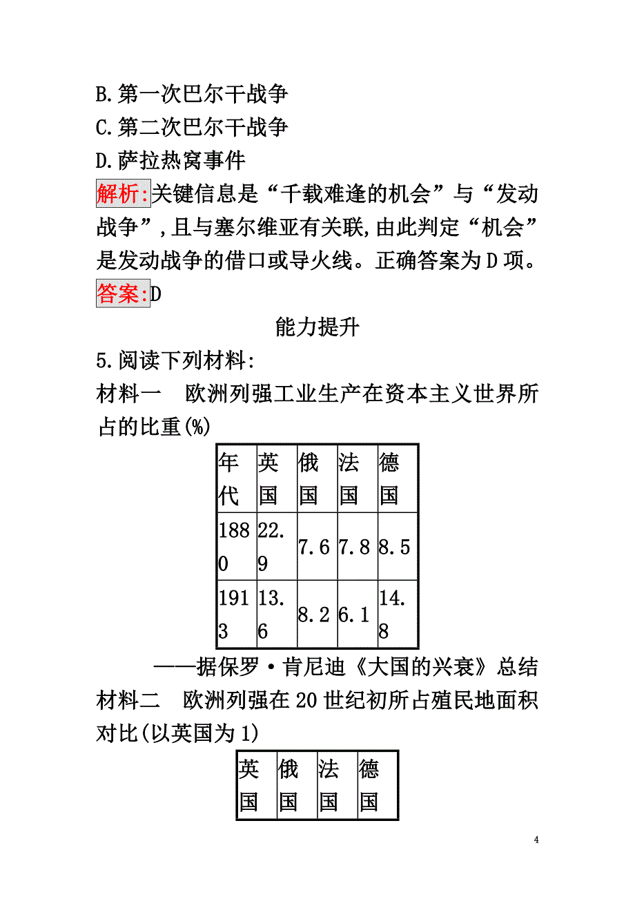 2021学年高中历史20世纪的战争与和平第一单元第一次世界大战1.1第一次世界大战的爆发练习新人教版选修3_第4页