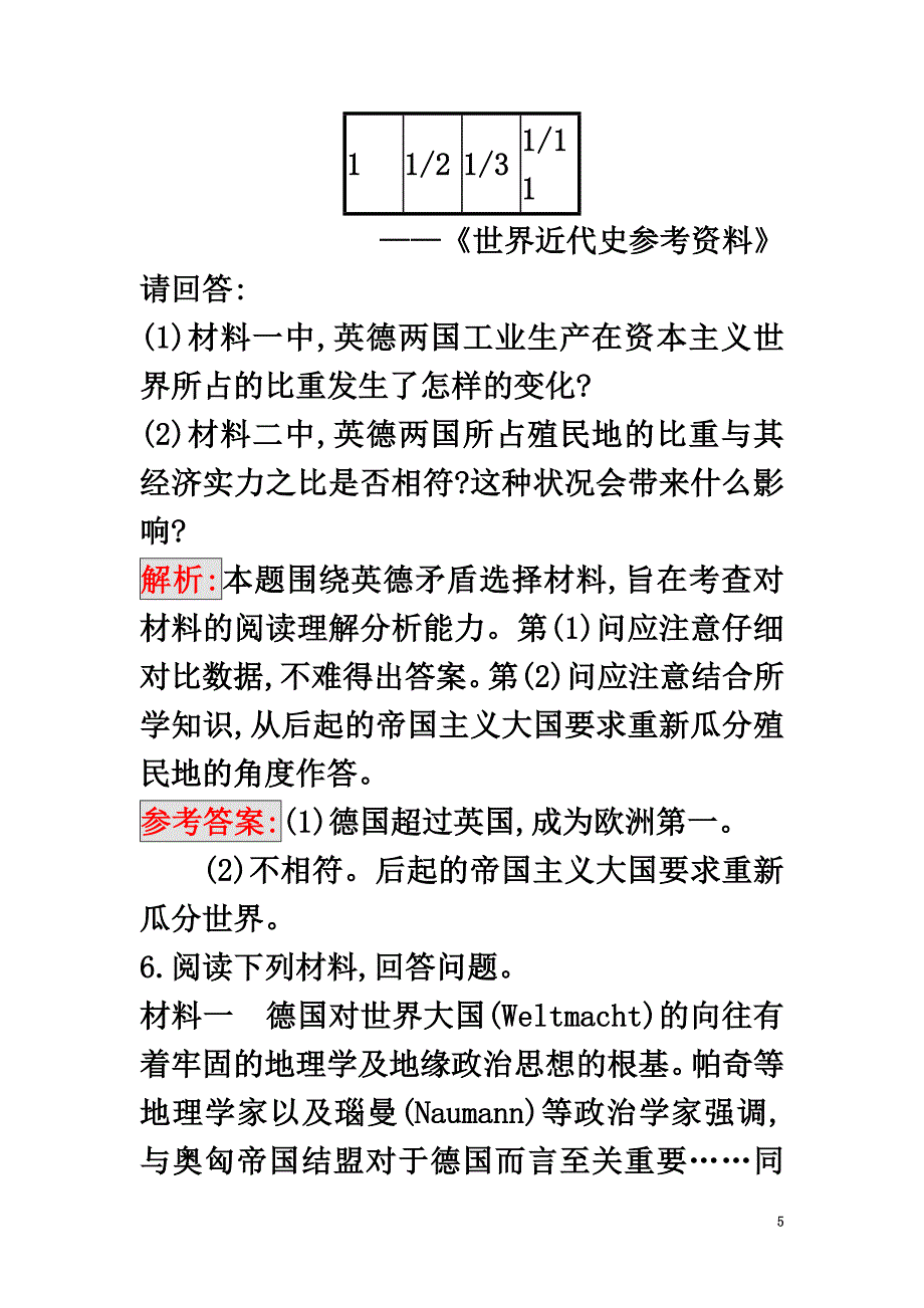 2021学年高中历史20世纪的战争与和平第一单元第一次世界大战1.1第一次世界大战的爆发练习新人教版选修3_第5页