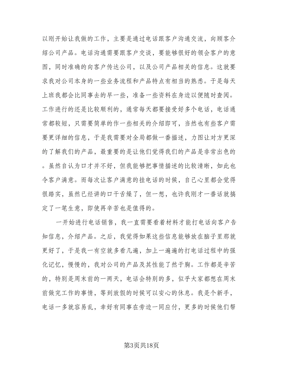 2023公司实习转正工作总结（5篇）_第3页