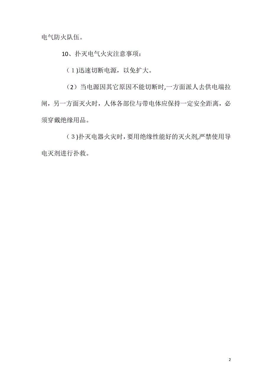 建筑工程预防电气火灾措施_第2页