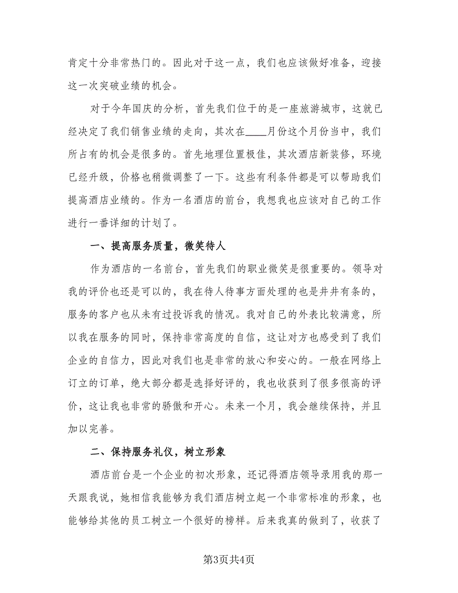 2023酒店员工工作计划范文（二篇）_第3页