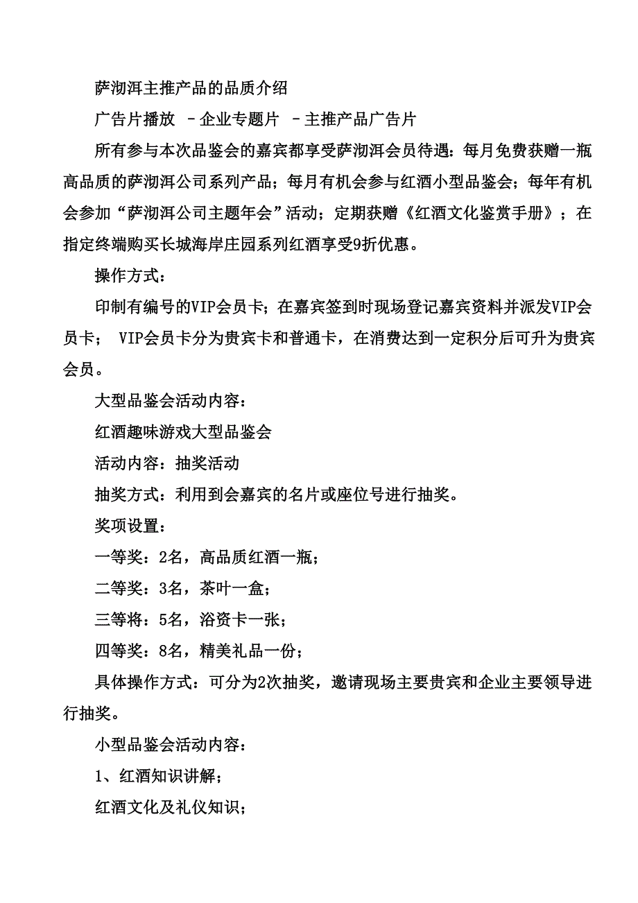 红酒品鉴会执行方案_第3页