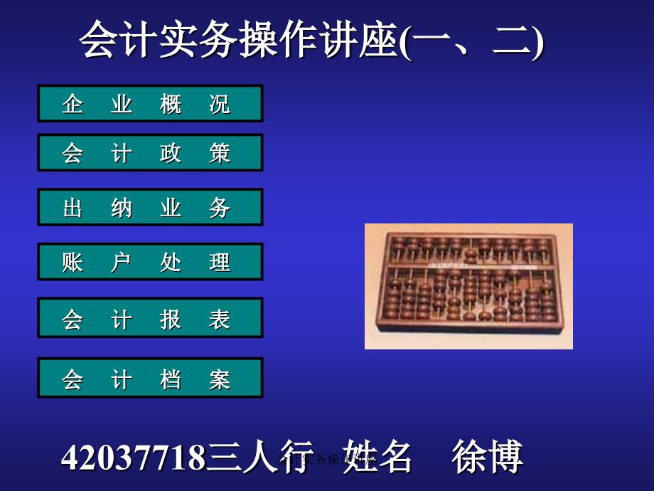 会计实务操作讲座课件_第1页