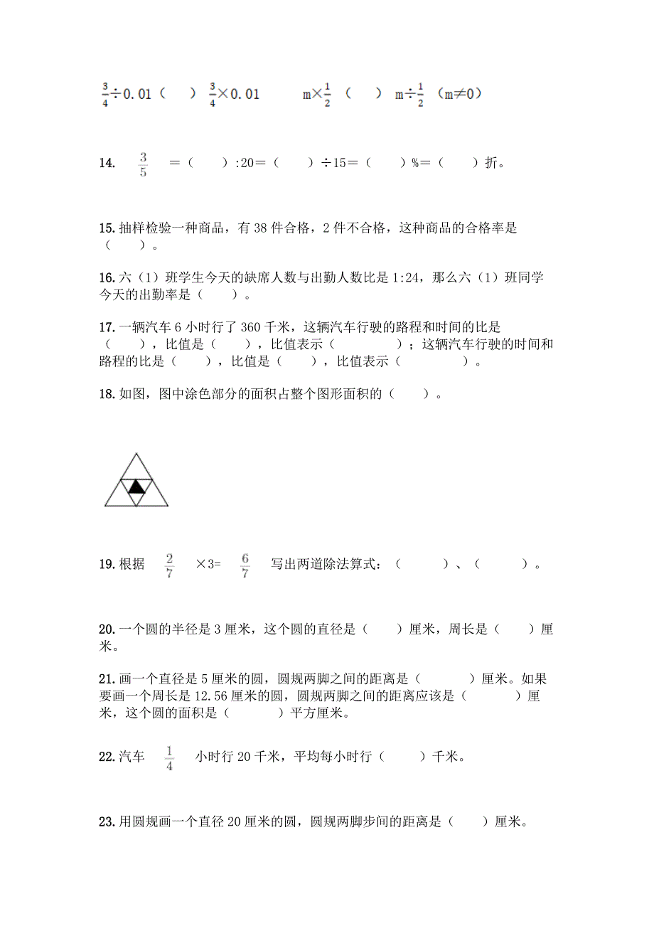 人教版六年级上册数学常考填空题及答案(全国通用).docx_第4页