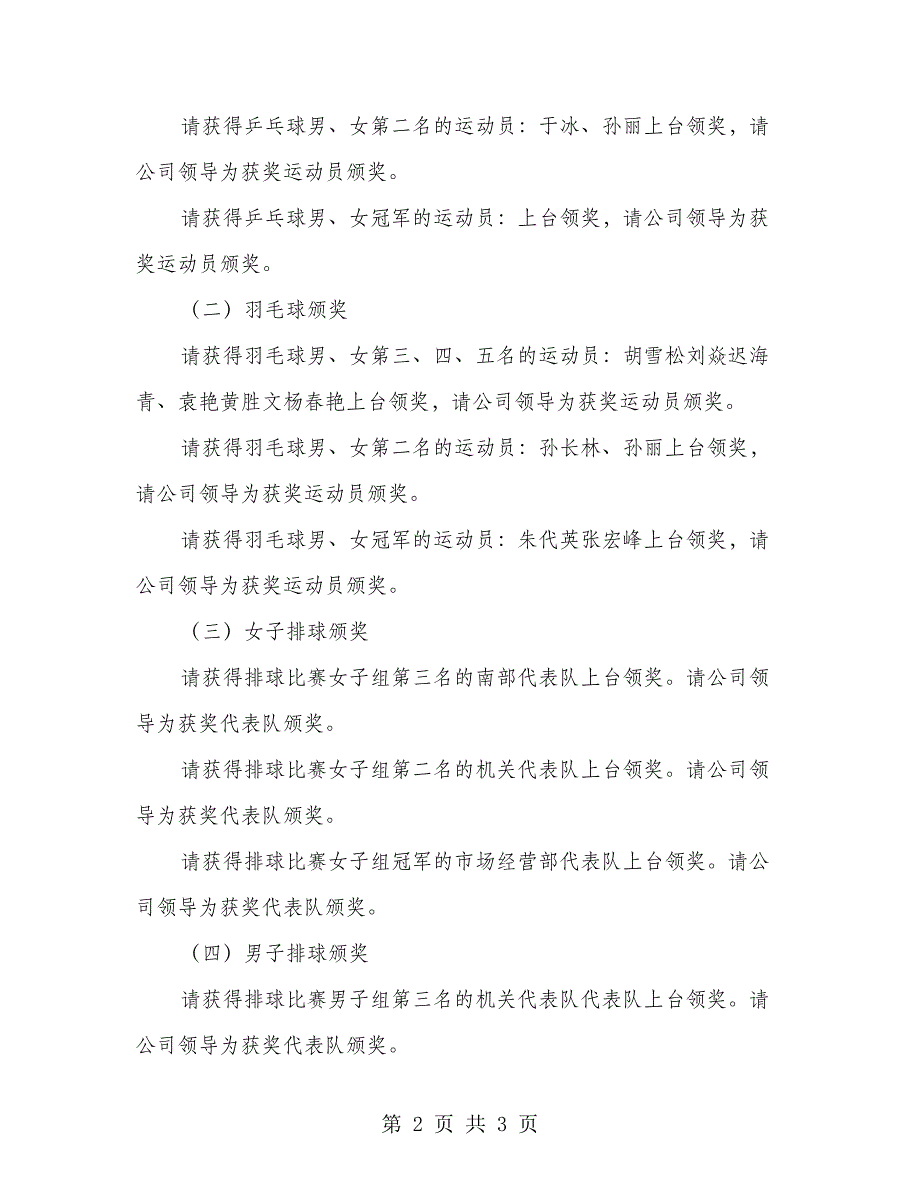 通信公司篮排球比赛检阅议式既开幕式主持程序.doc_第2页