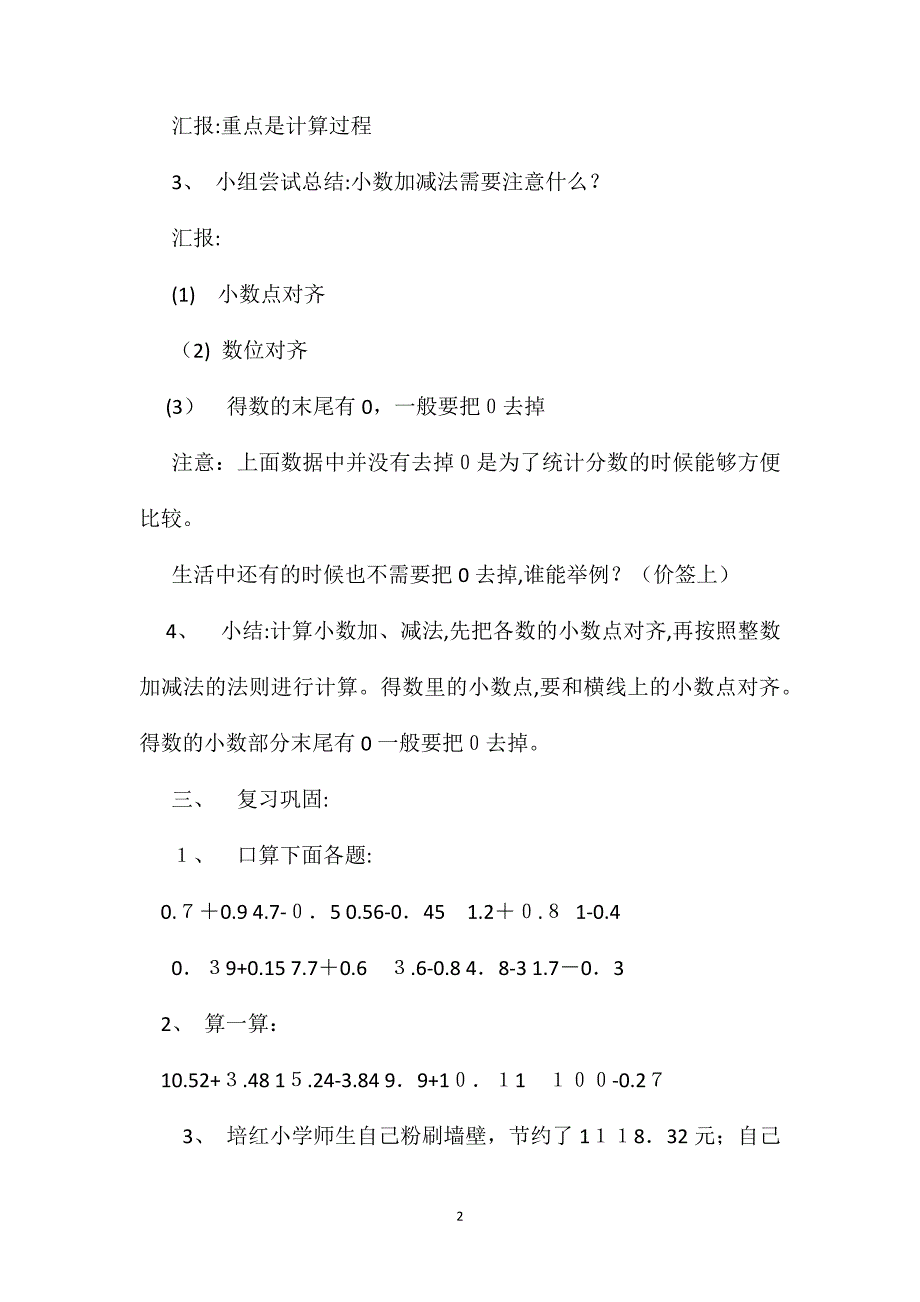 小数的加法和减法教学设计_第2页