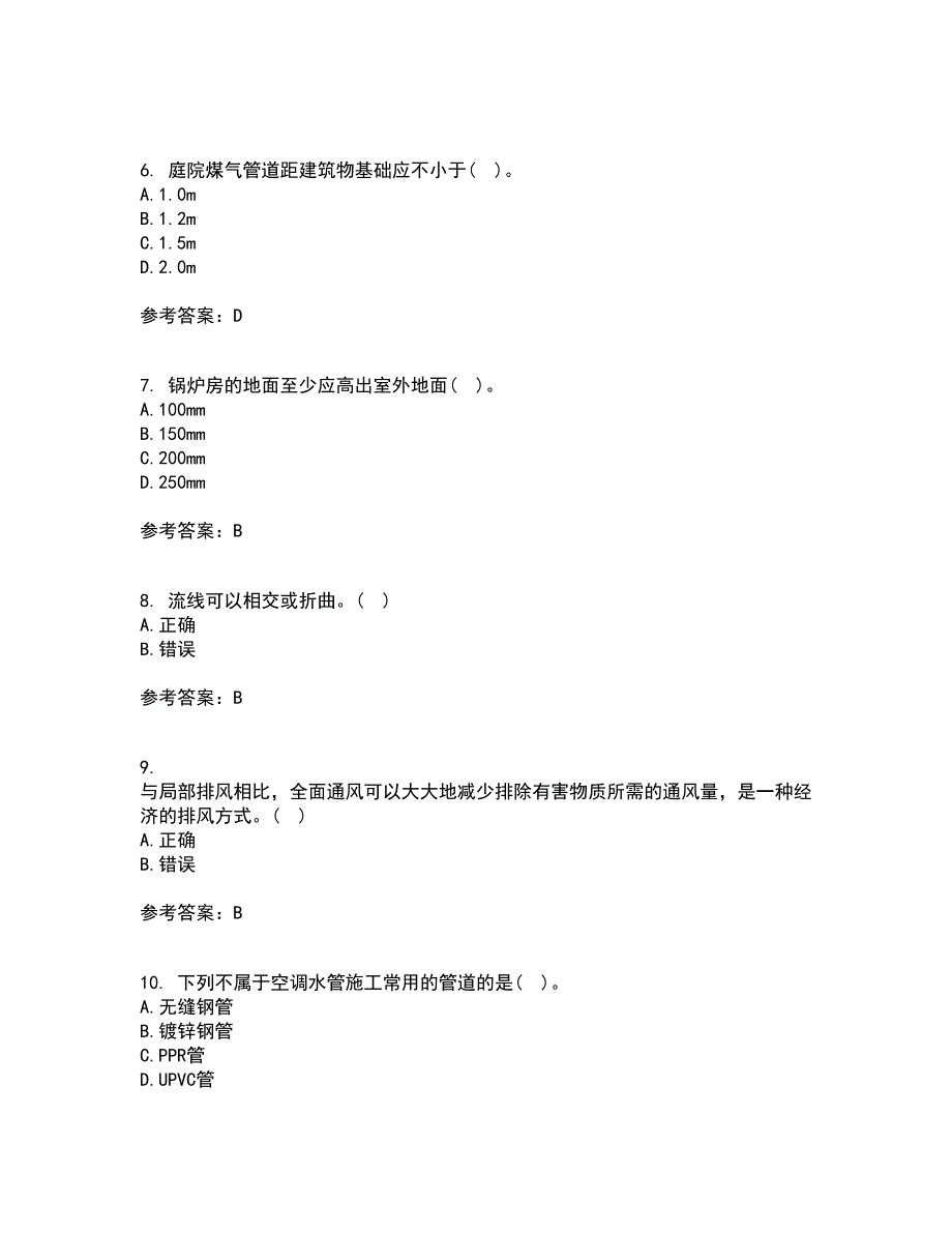 西北工业大学21秋《建筑设备》工程在线作业三满分答案2_第2页