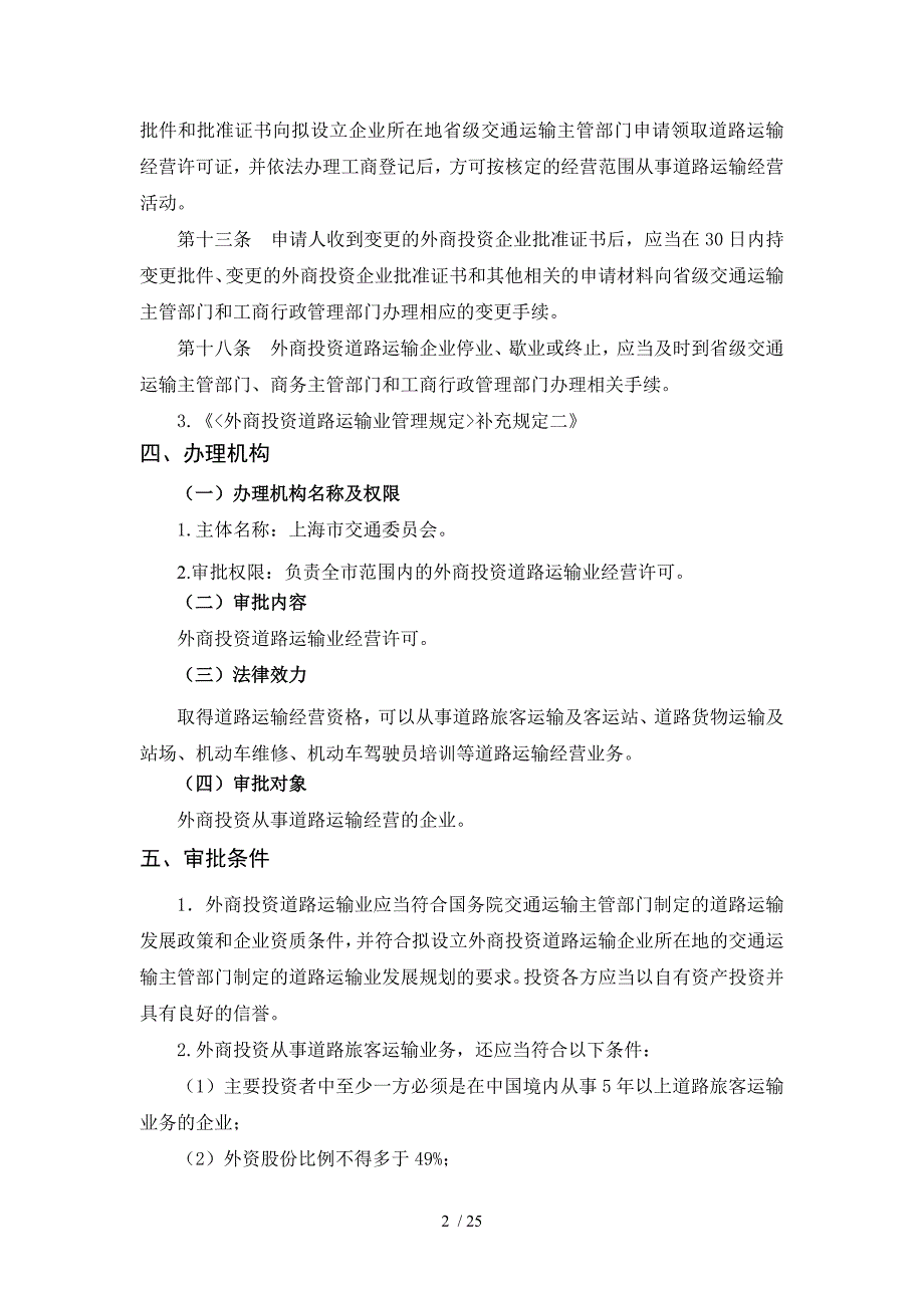 机动车驾驶员培训许可办事指引_第2页