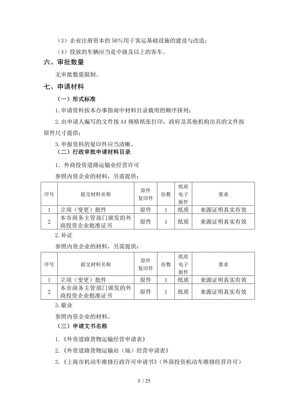 机动车驾驶员培训许可办事指引_第3页