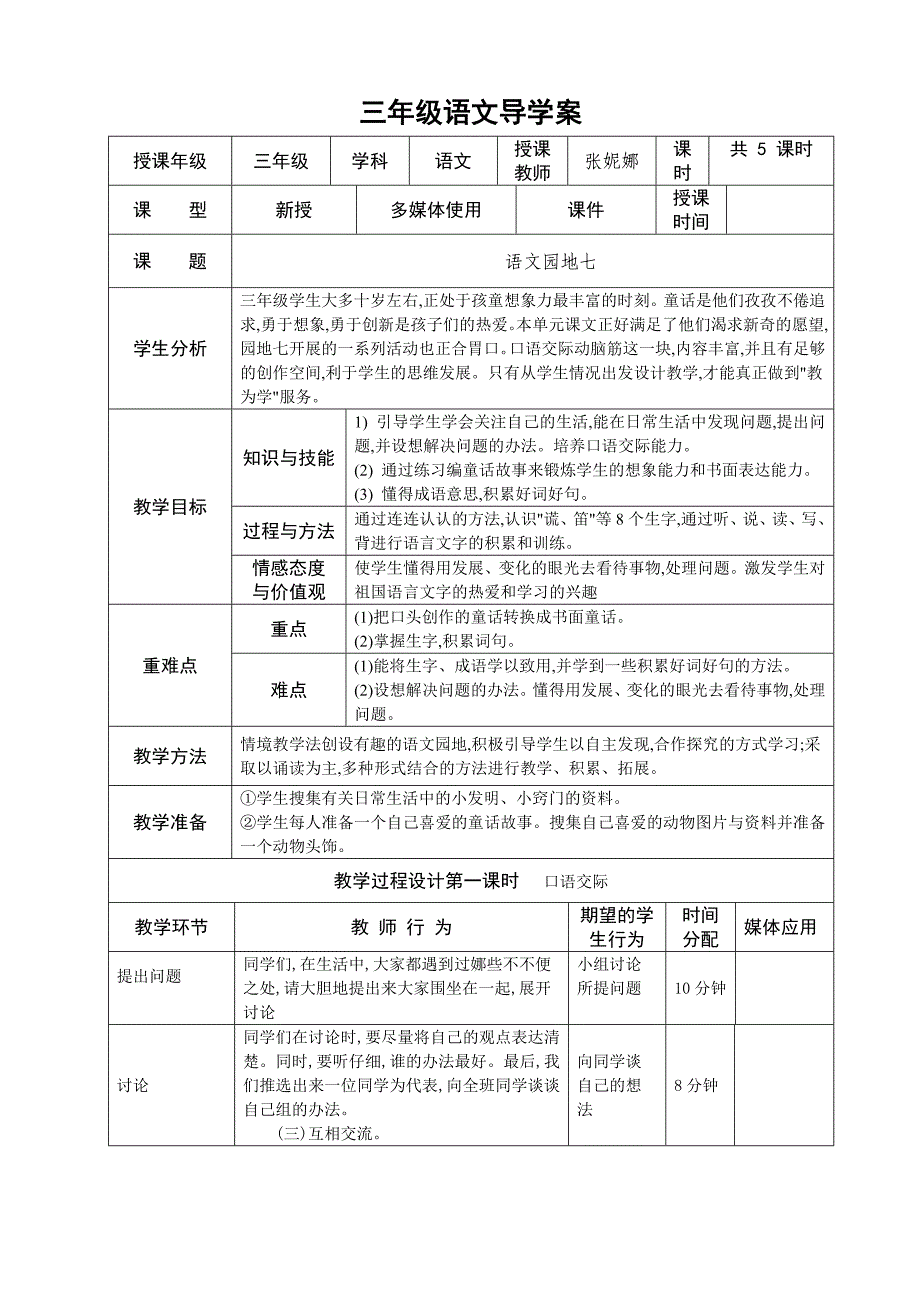 语文园地七导学案_第1页