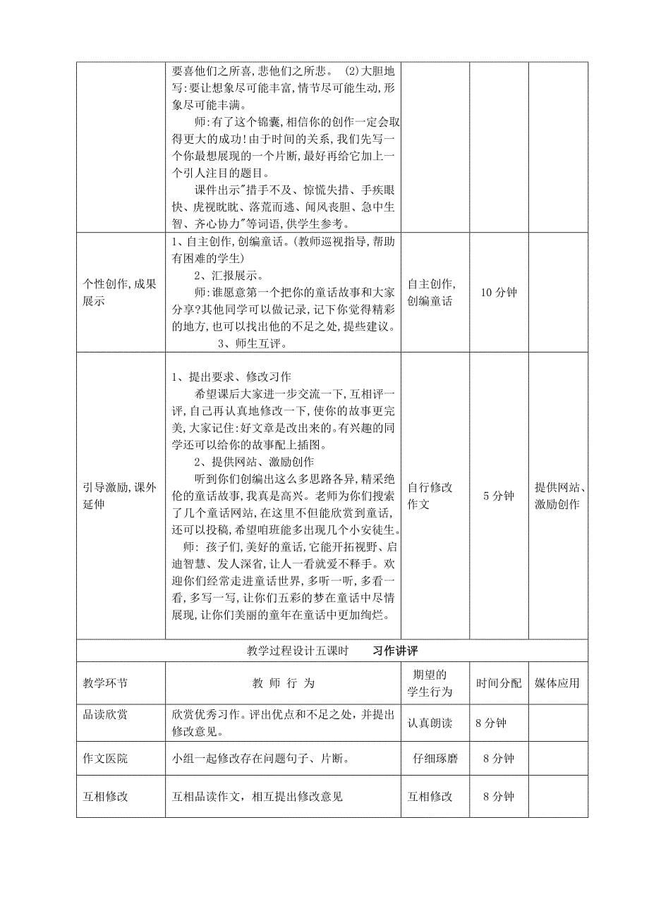 语文园地七导学案_第5页