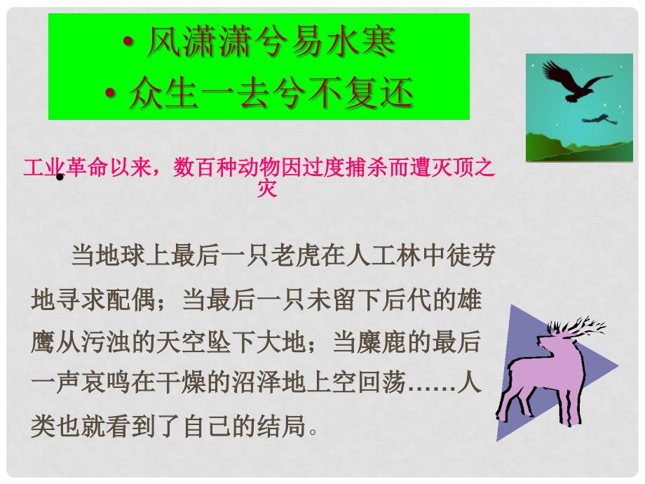 八年级生物上册 第6单元 第三章 保护生物的多样性课件2 新人教版_第3页