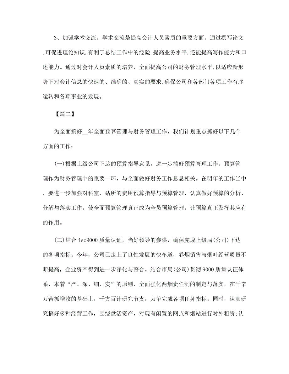 2022财务部月度工作计划表范文_第4页