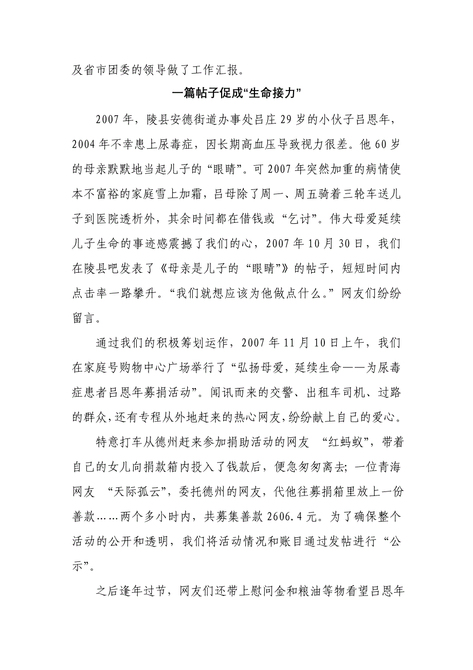 陵县吧志愿者大队材料(修改稿)_第2页