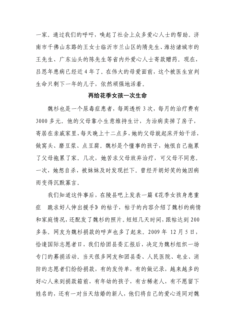 陵县吧志愿者大队材料(修改稿)_第3页