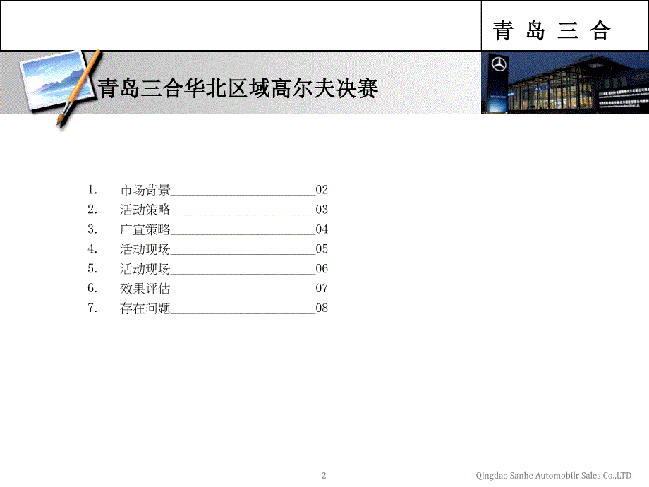 三合奔驰4s店高尔夫决赛活动方案总结_第2页