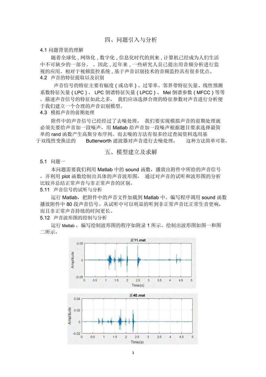 声音识别模型_第3页