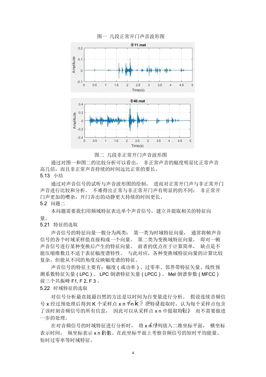 声音识别模型_第4页