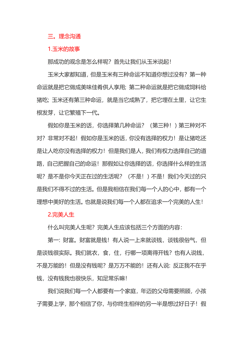 欢迎进入完美世界.doc_第2页