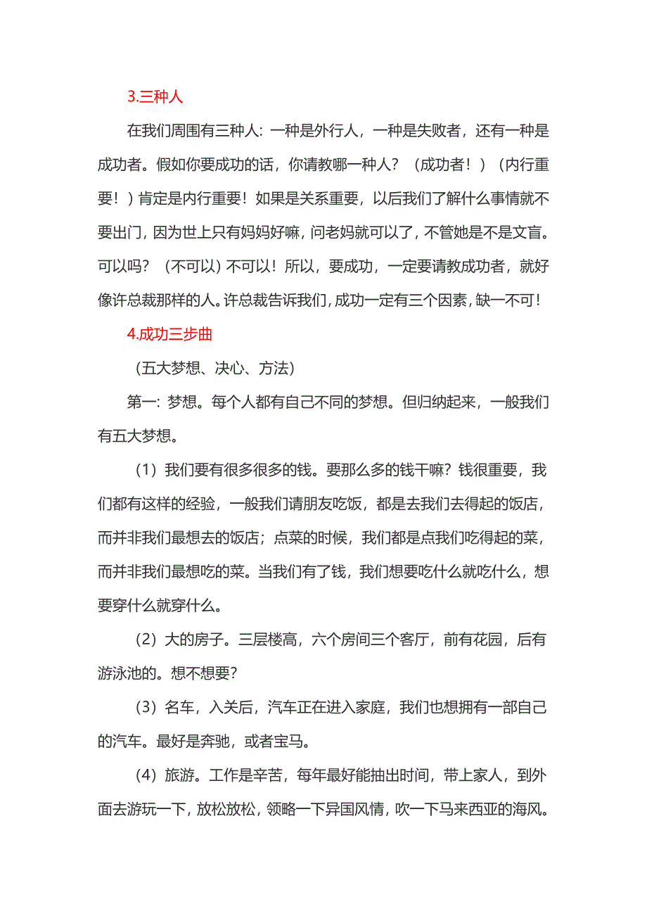 欢迎进入完美世界.doc_第4页