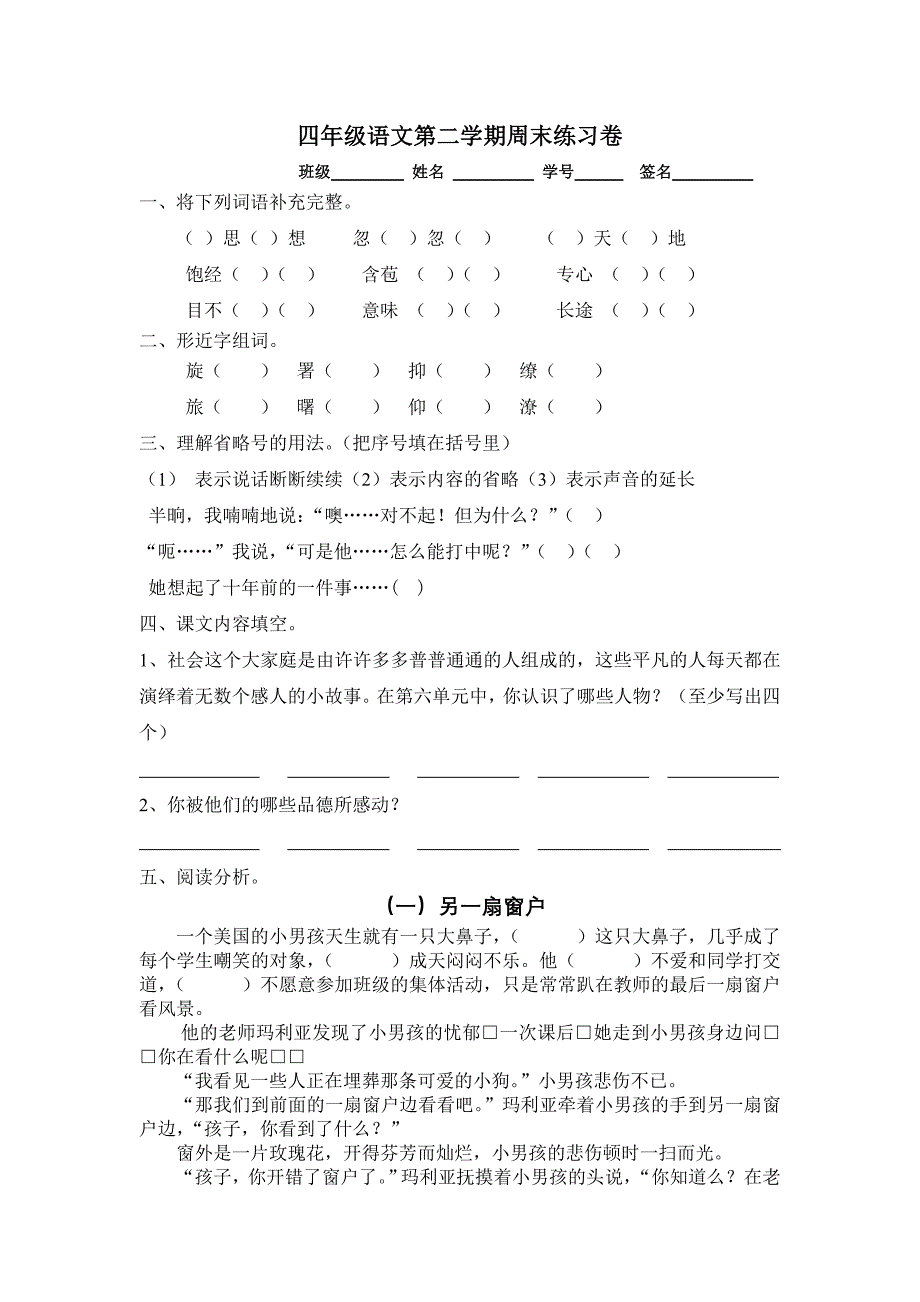 四年级语文第二学期周末练习卷_第1页