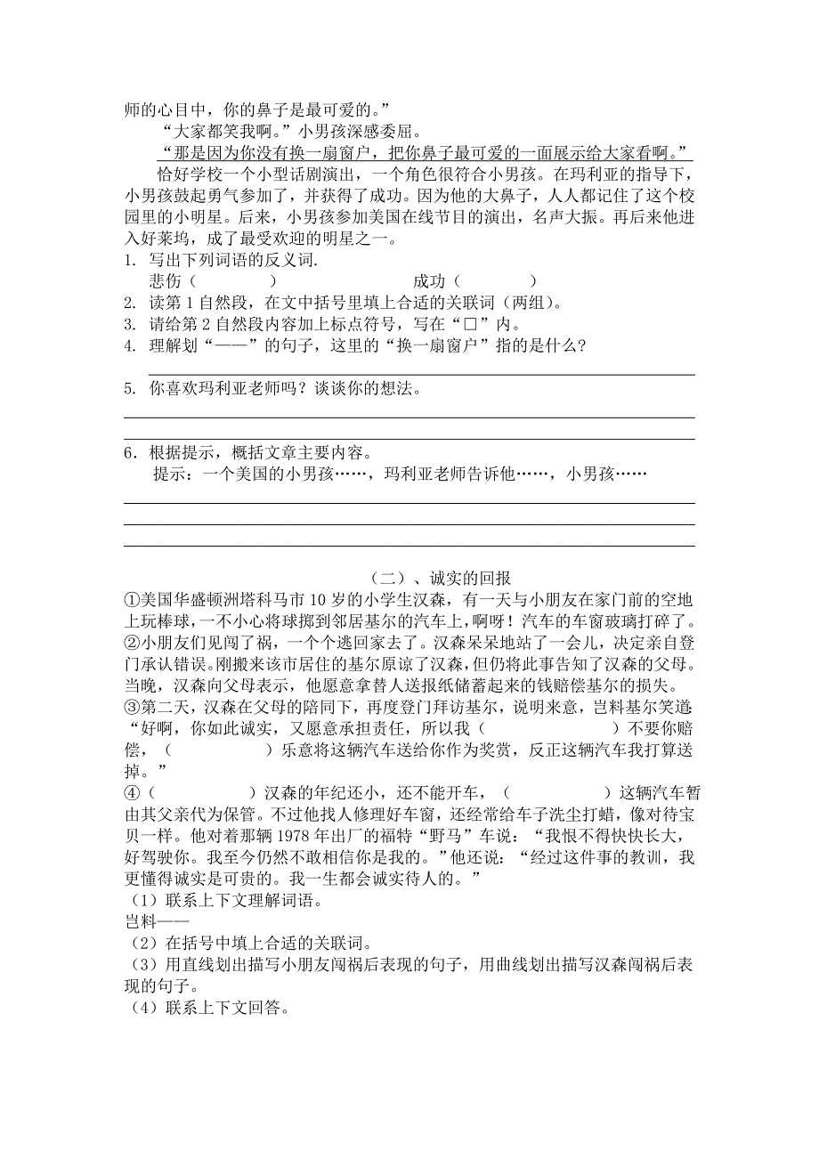 四年级语文第二学期周末练习卷_第2页