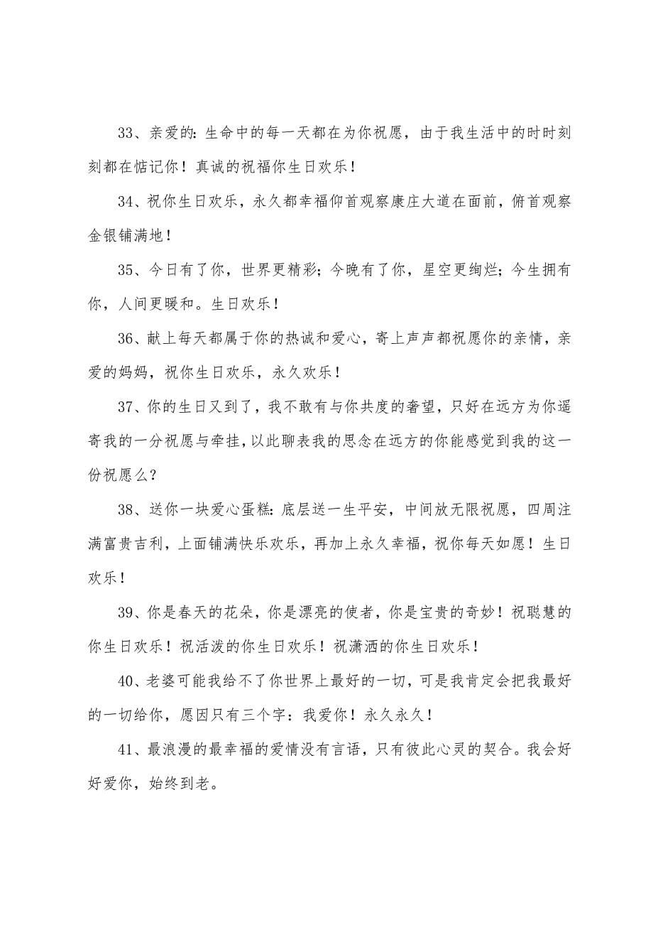 恋人之间生日贺词.docx_第5页