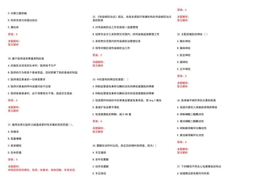 2022年08月上海市徐汇区精神卫生中心公开招聘精神科护士历年参考题库答案解析_第5页