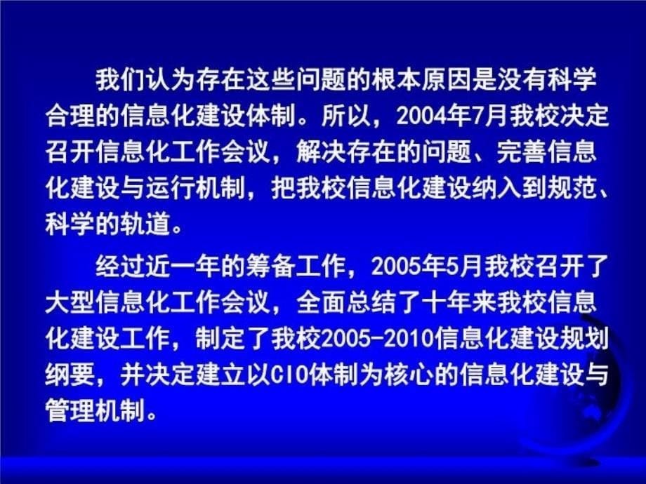 最新延边大学信息化建设中的组织ppt课件_第5页