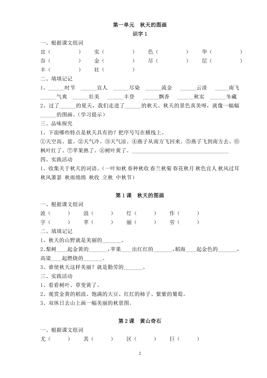 二上语文每课练练_第2页