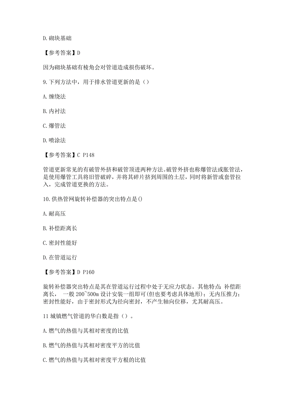 2019二建市政实务试题及答案解析.doc_第4页