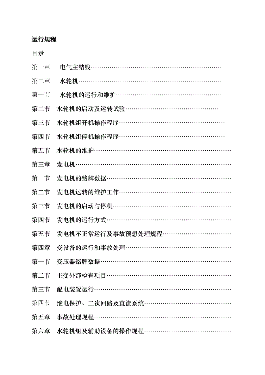 福建太禹投资集团有限公司_第2页