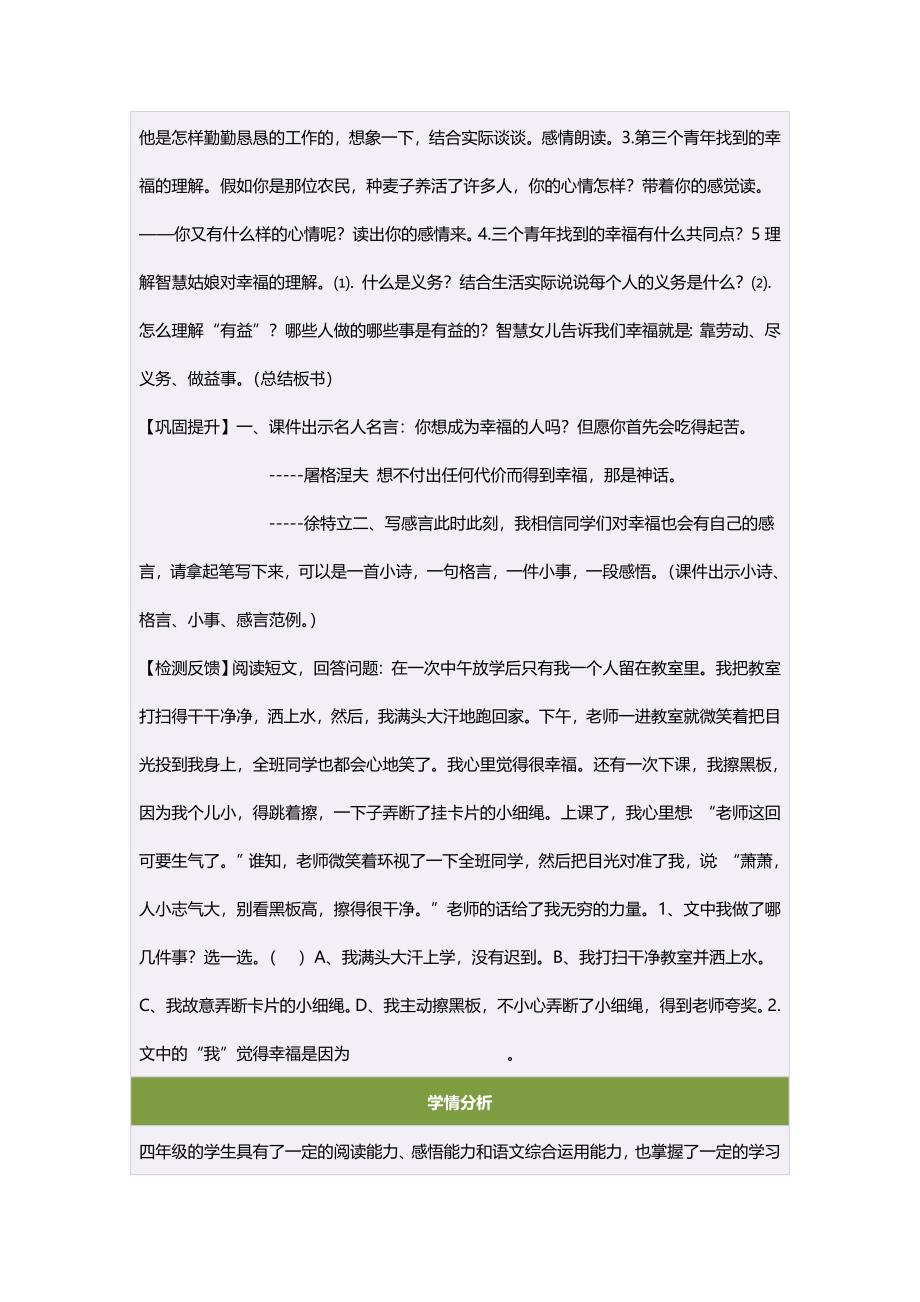 四年级语文上册第三组10幸福是什么第二课时教案.doc_第2页