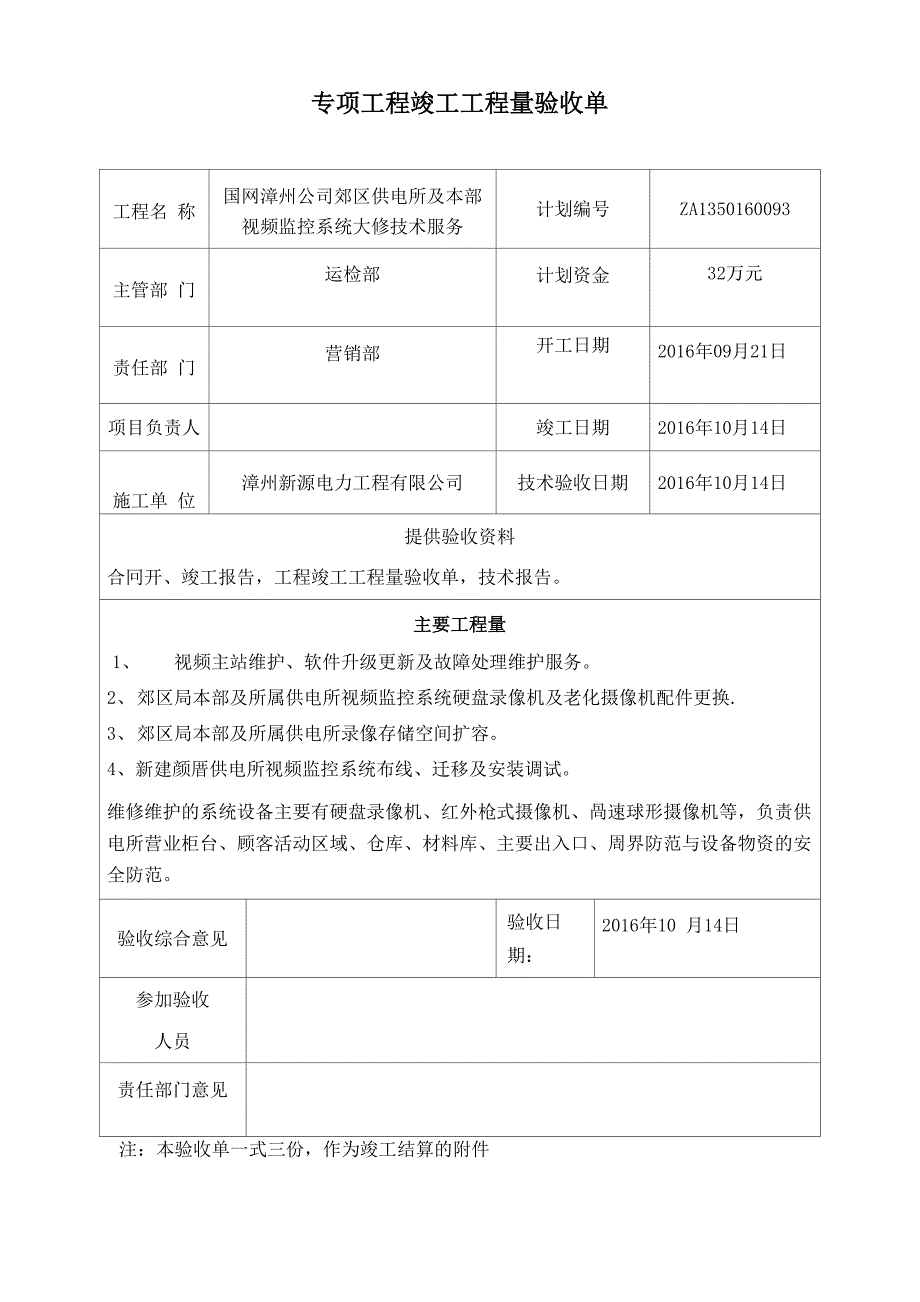 供电所视频监控系统大修验收单_第2页