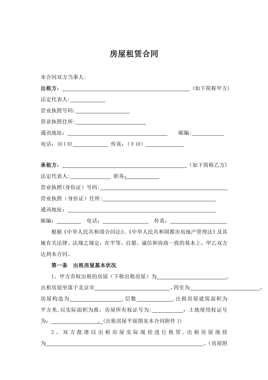 房屋租赁合同范本最新_第3页