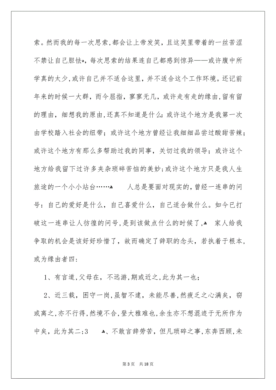 个人辞职报告集合15篇_第3页