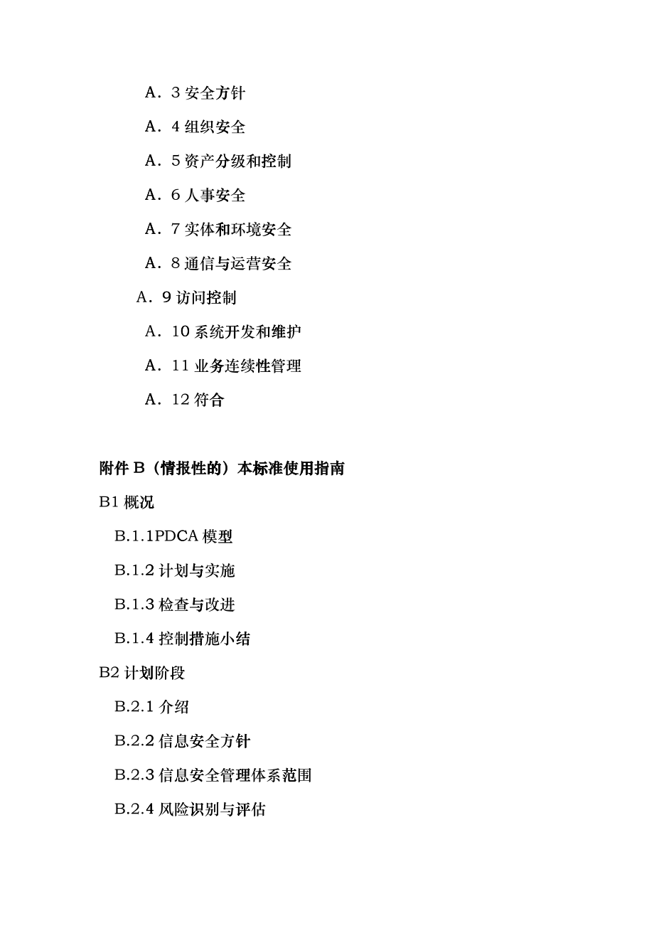 信息安全管理体系__规范与使用指南(_33)hcrx_第4页