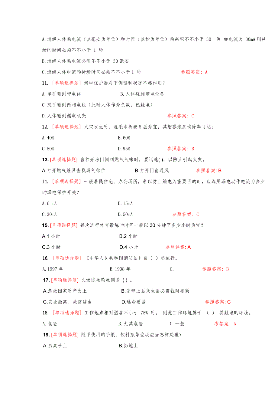 2022年大学实验室安全知识在线考试题库.doc_第2页