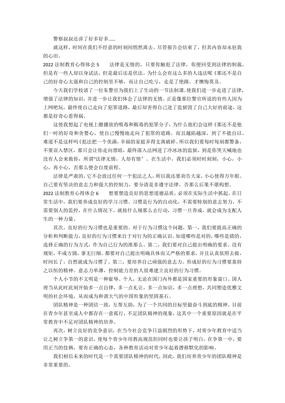 2022法制教育心得体会6篇 《法制教育》心得体会_第4页