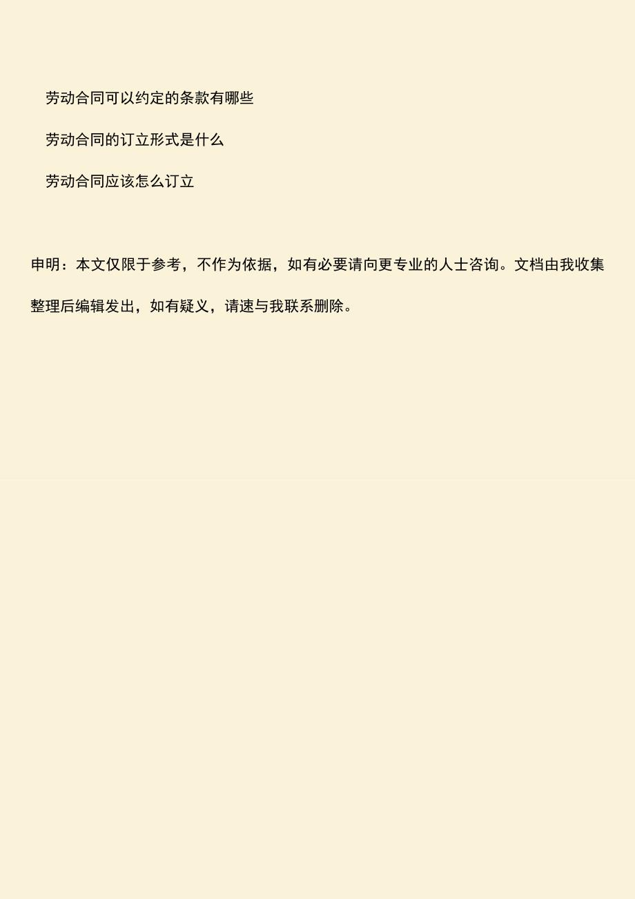 推荐：订立劳动合同前有哪些知情权.doc_第3页