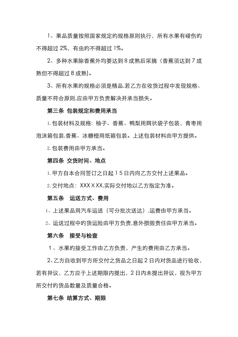 水果购销合同(模板)_第2页