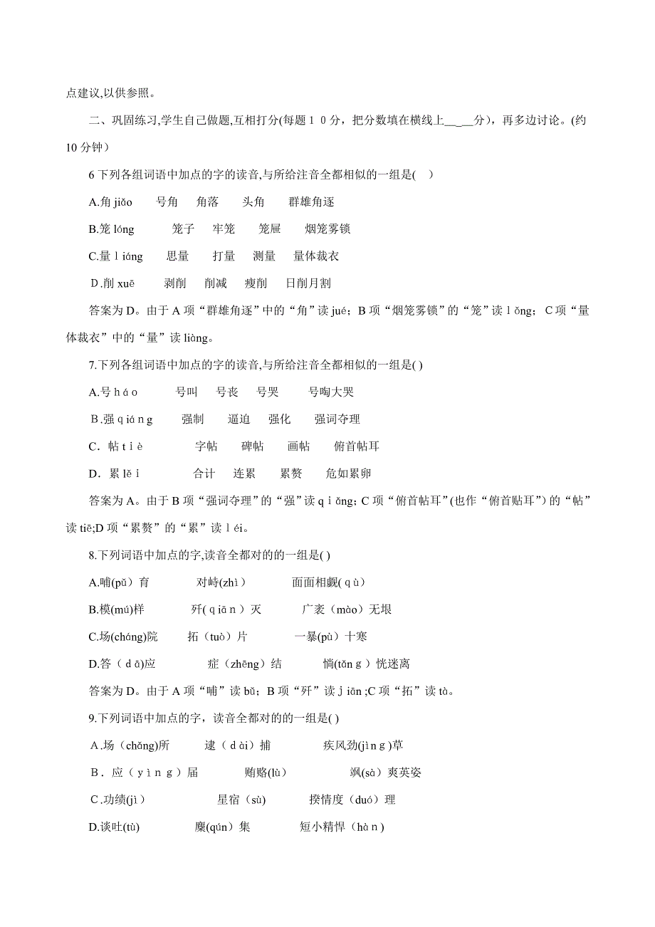 拼音试题及答案_第4页