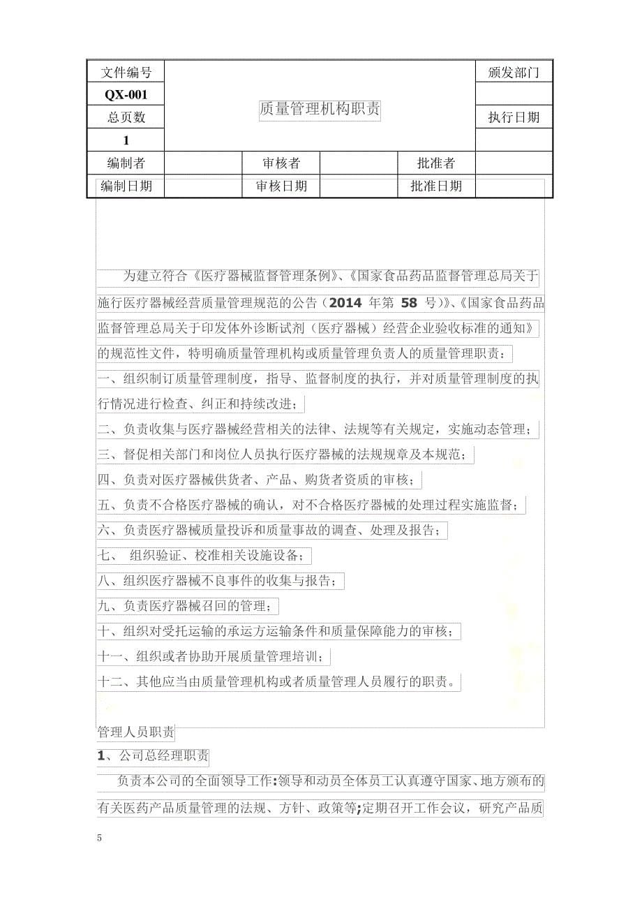 医疗器械经营质量管理制度、工作程序_1_第5页