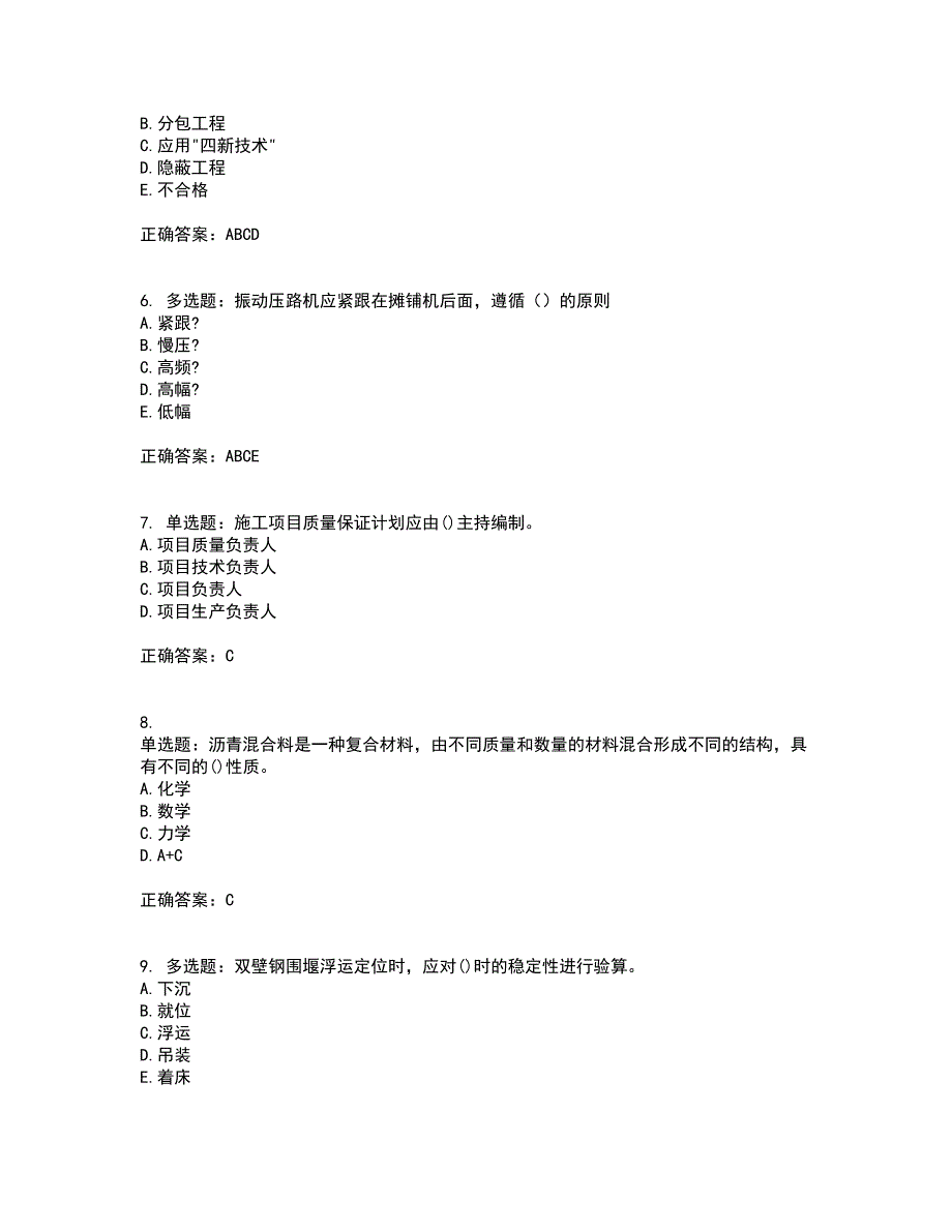 一级建造师市政工程考试历年真题汇编（精选）含答案60_第2页