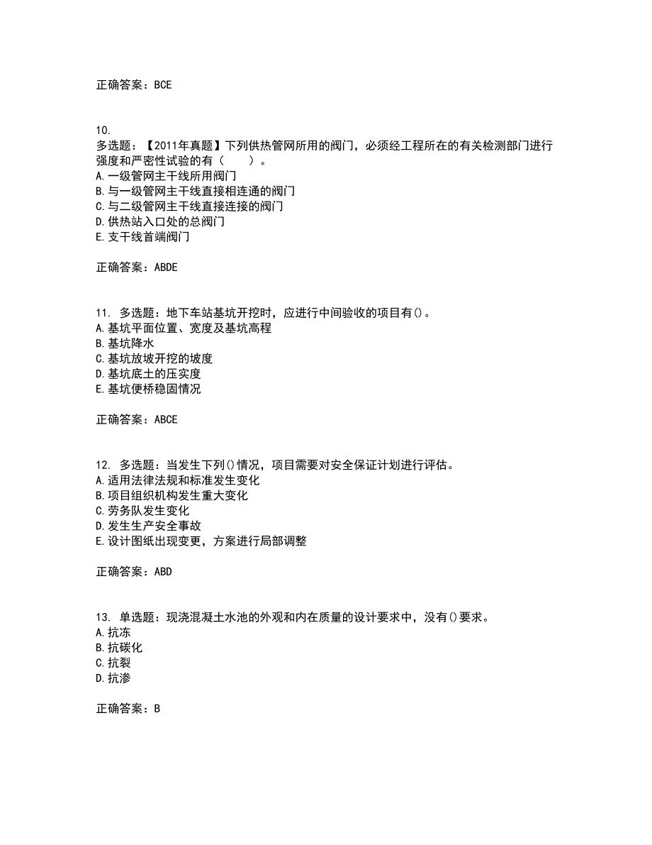 一级建造师市政工程考试历年真题汇编（精选）含答案60_第3页