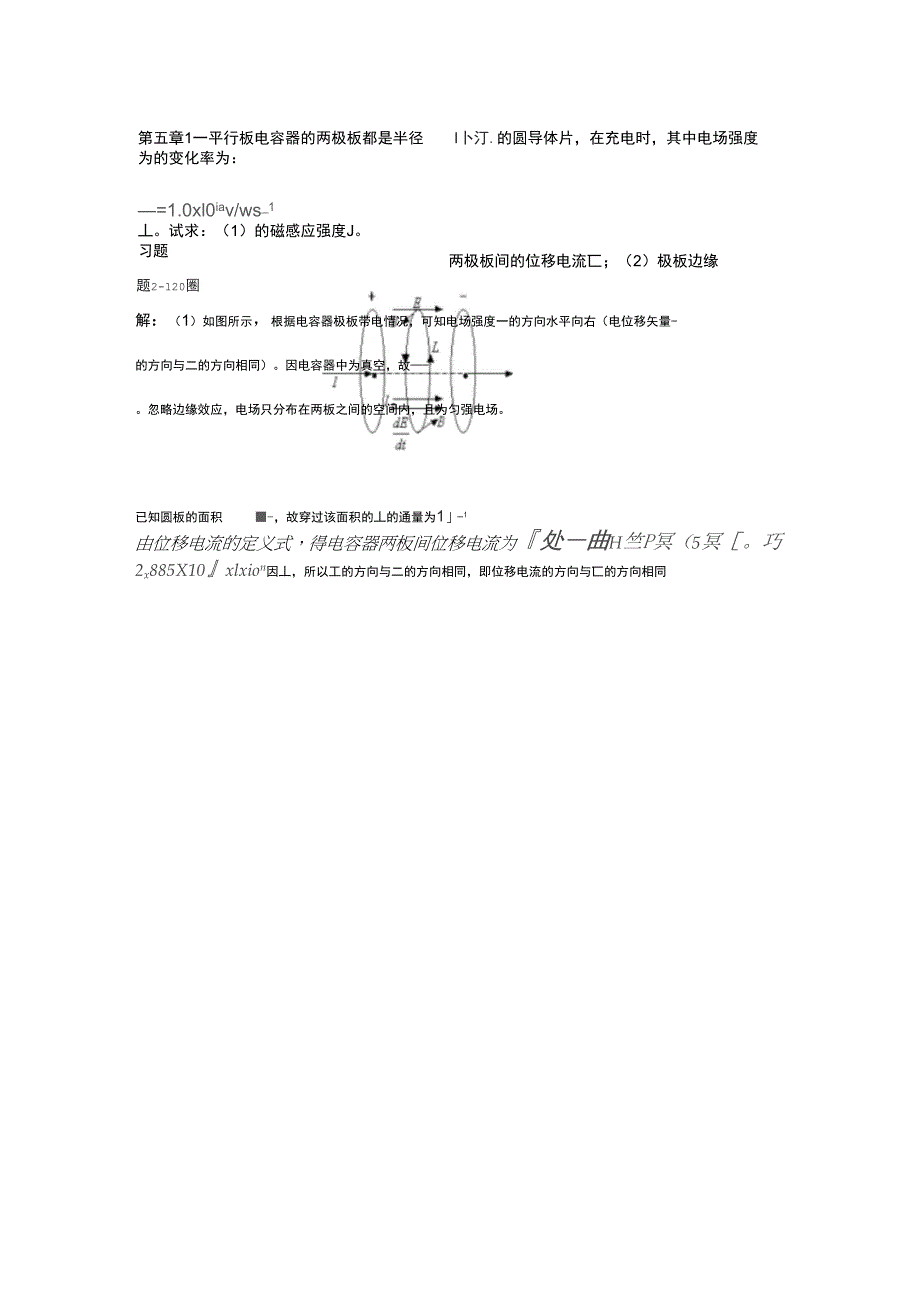 一平行板电容器的两极板都是半径为_第1页